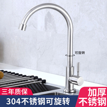 Household kitchen wash basin single cold faucet 304 stainless steel sink basin washbasin single cold rotatable