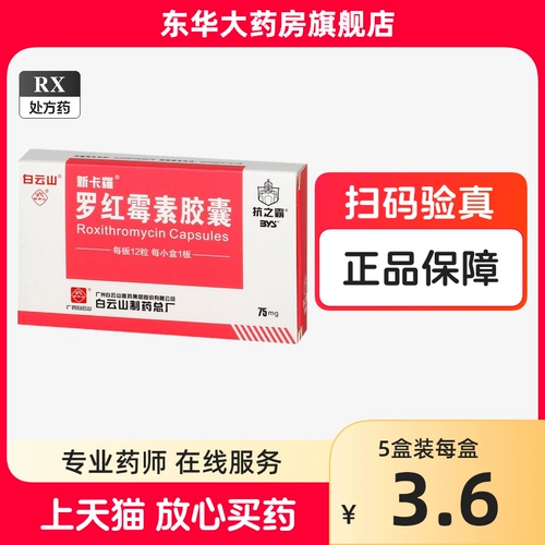 Анти -бобоиновая капсула байюн капсула 75 мг*12 капсул