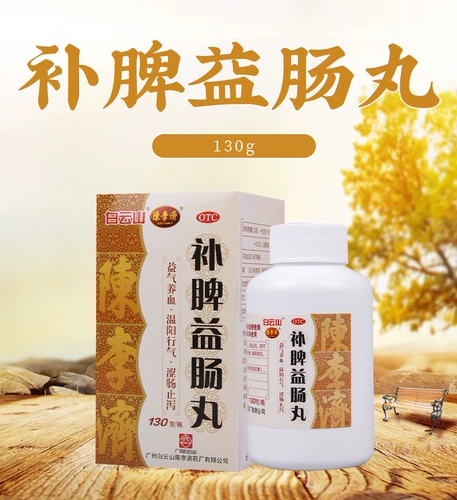 Байюн Маунтин Чен Лиджи Биди -Слепенинг Пябца кишечника 130G Yiqi Qi Напитывающая кровь, дефицит селезенки, диарея, растяжение живота, боль, кишечник и остановка диареи