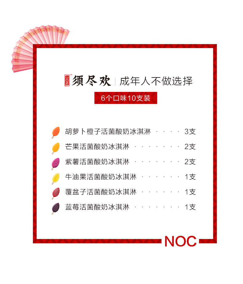 伊利 须尽欢 活菌酸奶冰淇淋 100%纯果汁酥皮 6口味12支 图3
