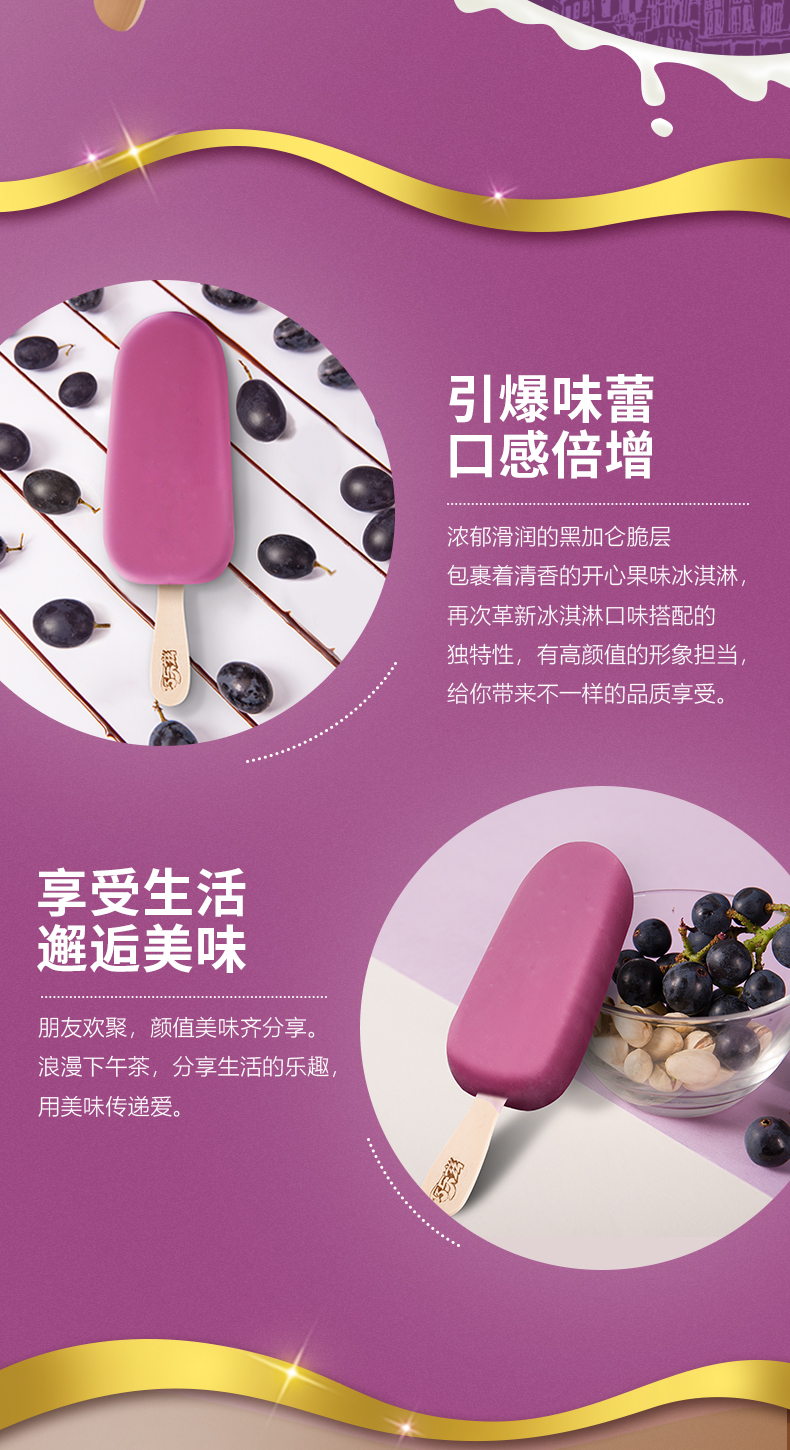 伊利 巧乐兹绮炫雪糕 4口味20支 图7