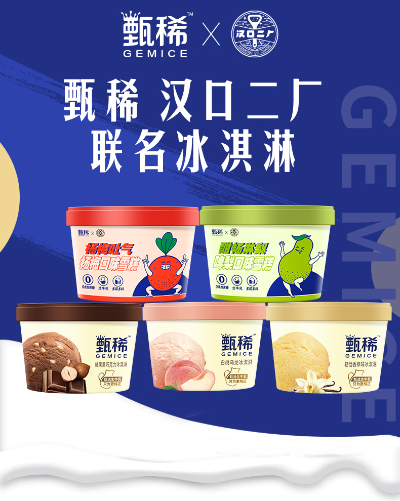 伊利 甄稀 &汉口二厂联名 奶酪冰淇淋雪糕 90g*14支 生牛乳制作 图1