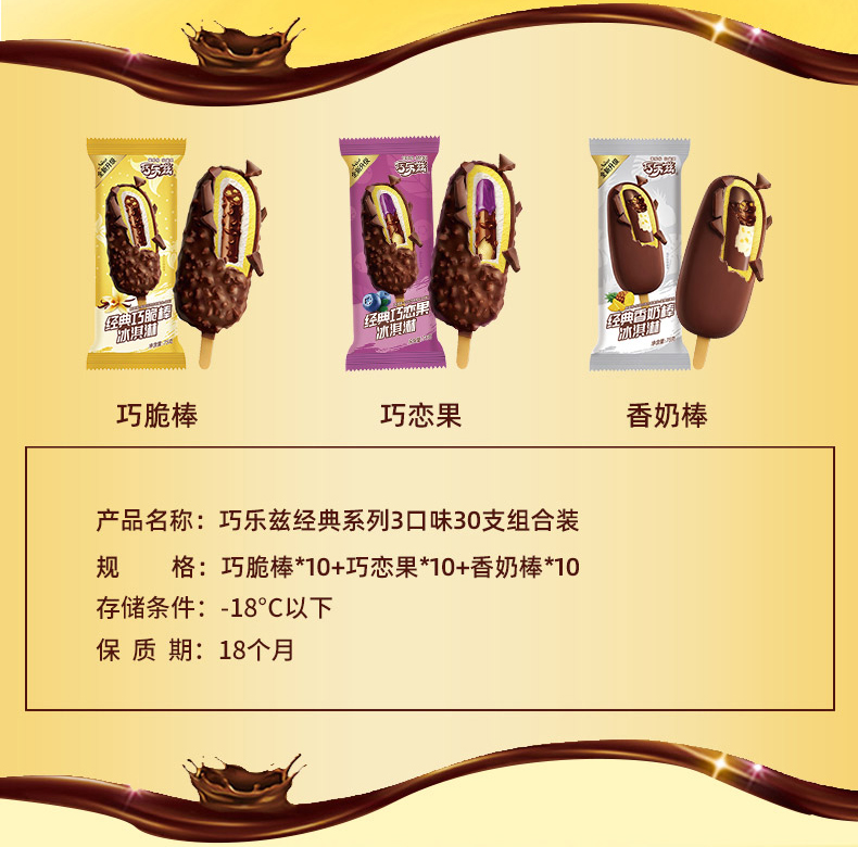 伊利冰 淇淋巧乐兹经典口味30支 图2