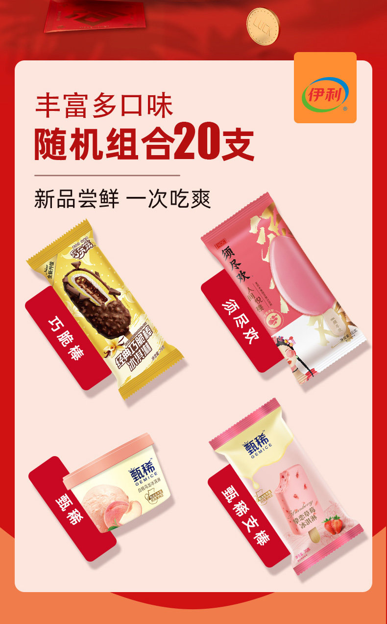 20点抢 伊利 冰淇淋盲盒 20支 须尽欢/甄稀/巧乐兹 随机组合 图2
