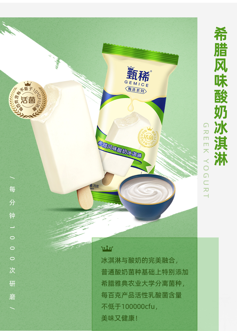 伊利 甄稀 奶酪冰淇淋雪糕 70g*30支 图5