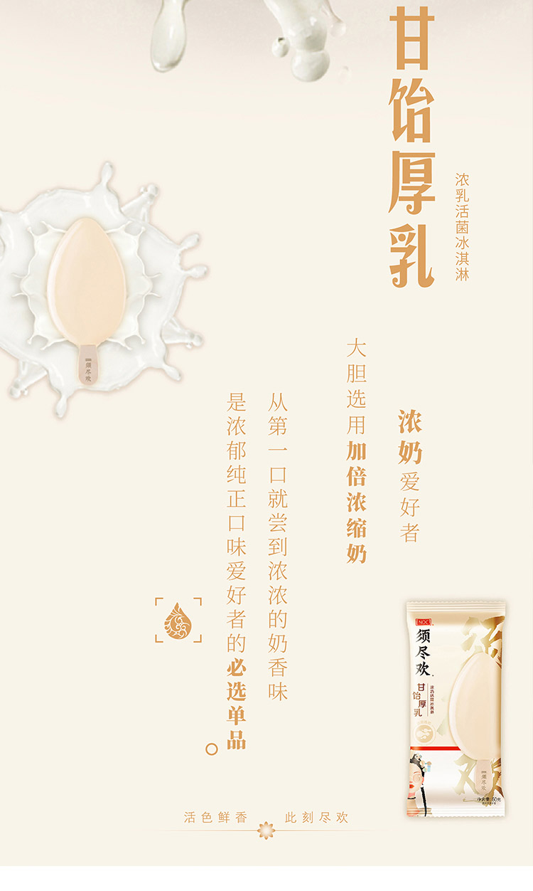 伊利 须尽欢 4倍浓享系列 活菌冰淇淋雪糕 3口味10支 图7