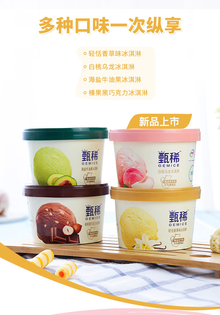 李现同款 甄稀 伊利 生牛乳冰淇淋 4种口味 90g*16杯 图3