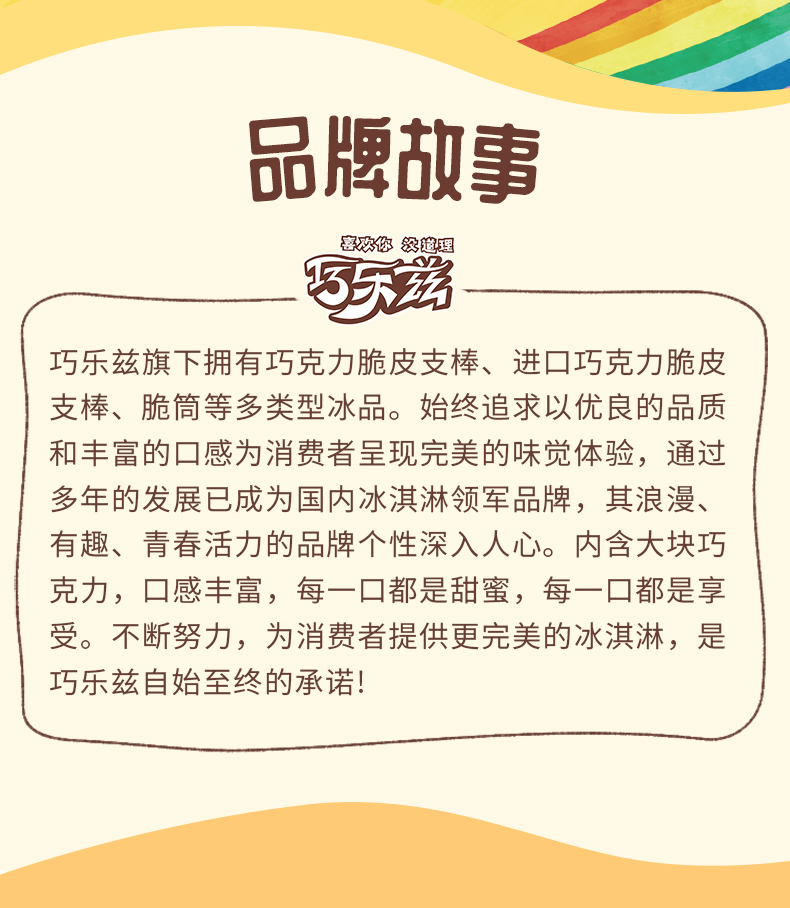 伊利巧乐兹 20g小V筒 6口味9盒72支 图13