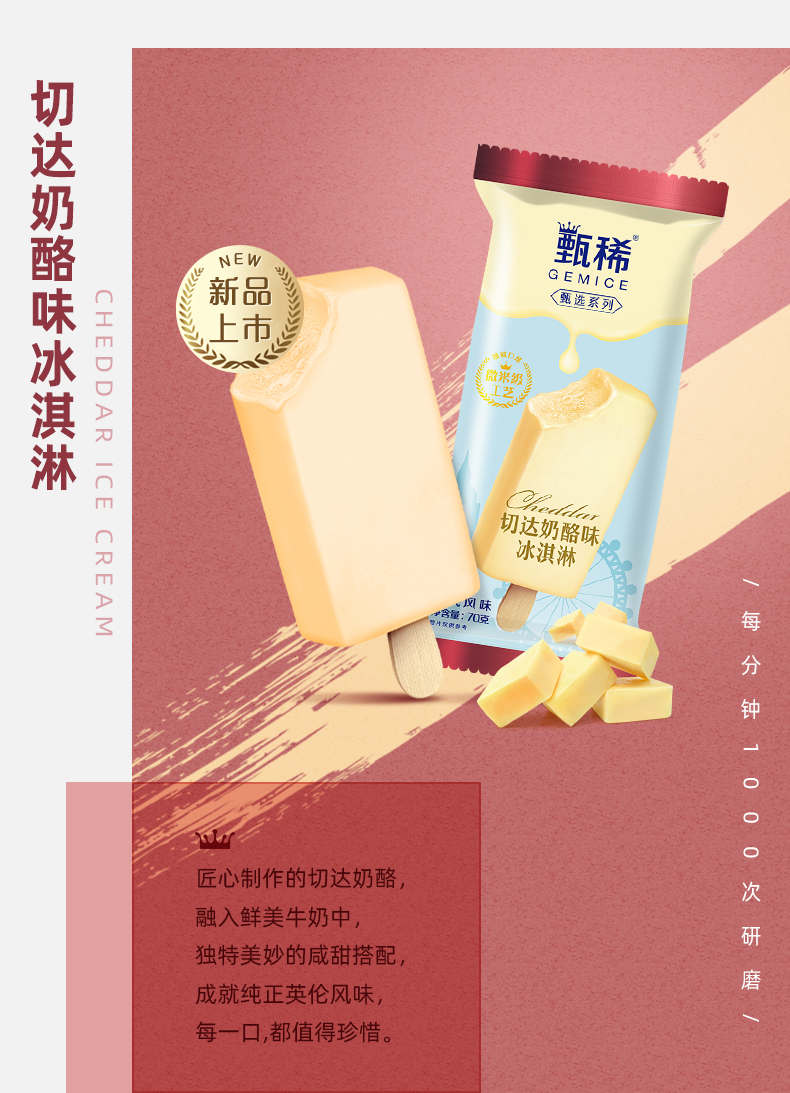伊利 甄稀 奶酪冰淇淋雪糕 70g*30支 图3