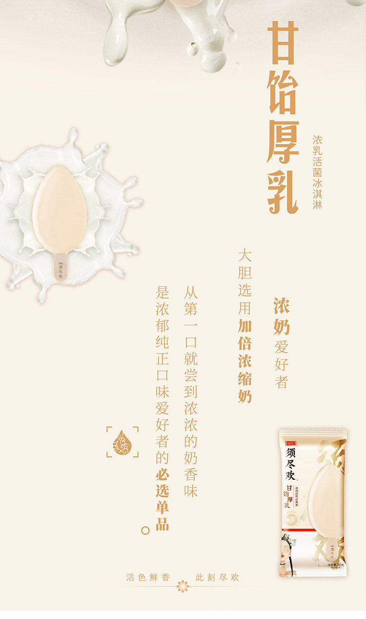 伊利 巧乐兹+须尽欢 6口味24支 批发 图7