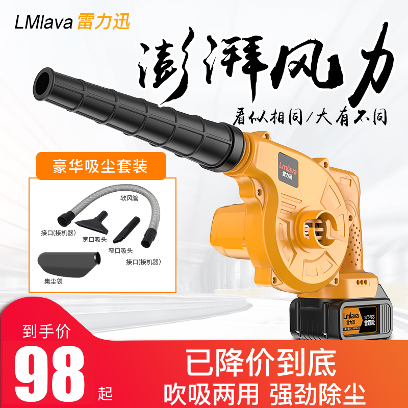 Lei Lixun rechargeable hair dryer Lithium blower High-power industrial small vehicle-mounted soot blowing household dust collector