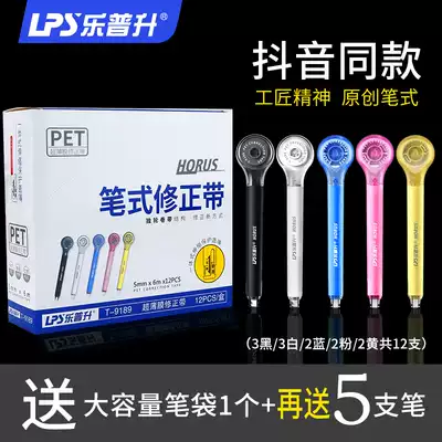 Lepusheng new correction belt pen-type correction belt vibrato with the same junior high school students with creative Cornetto function correction belt affordable small fresh primary school students male correction girl modification belt