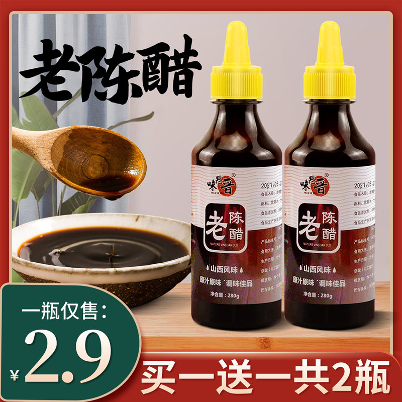 Chen vinegar 280 gr X2 small bottle table vinegar balsamic vinegar Home Shanxi flavor edible vinegar condiment