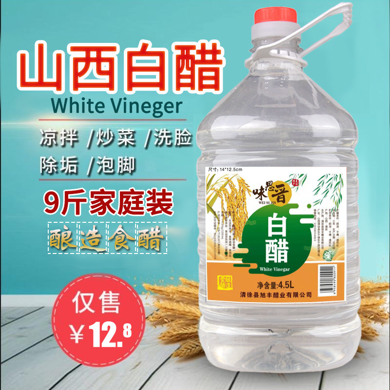 White vinegar 9 catties large barrel edible vinegar wholesale foot bath cleaning descaling wash face white rice vinegar