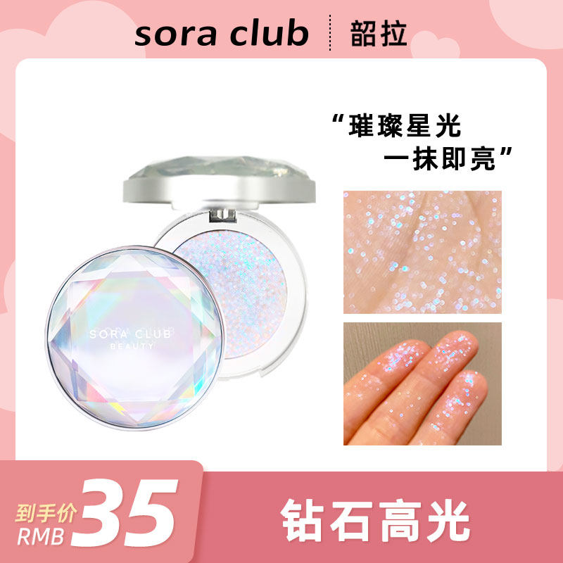sora club Shaola diamond high-gloss glitter three-dimensional fairy contour one plate ginger brightening mashed potatoes 02