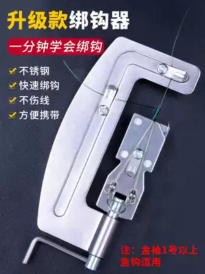 Hook binding device does not hurt the sub-line Lazy lashing fish hook device bolt fishing hook special tool Fishing rod binding device fishing line