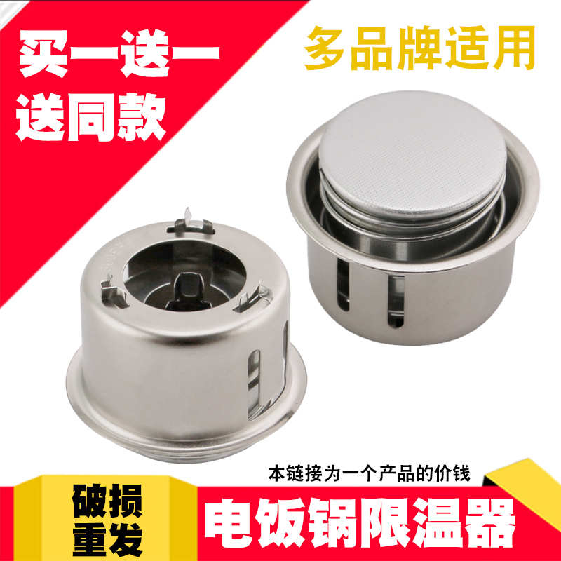 Applicable triangular electric rice cooker accessories Magnetic steel electric rice cooker Inner round magnetic steel temperature controller magnetic ceramic steel limiter