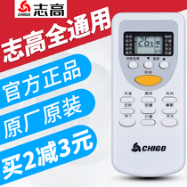 Original original CHIGO Zhigao air conditioning remote control universal air conditioning remote control universal ZH JT-03 -01-18 ZH JA-01 ZH LW-0