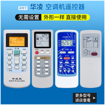 Original Hualing air conditioning remote control universal universal Valin HYK-01 HYK-06 HYK-44 HYK-03