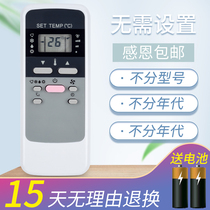 royalstar Rongshida air conditioning remote control KFR-25W AUCMA AUCMA Xinfei Fredtec shape like all universal delivery battery