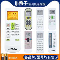 Original yair Yangtze air conditioning remote control universal TY-DQ-10045 46 37 32 cabinet hang-up universal