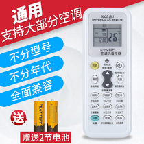 Universal air conditioning remote control multi-function model 1029 Universal Gree Midea Zhigao Haier Hisense Kelong Oaks TCL Changhong Chunlan Panasonic Granshi Mitsubishi Daikin Yangzi Hitachi