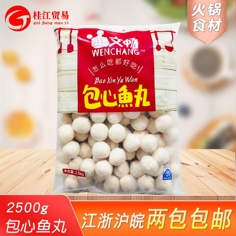 Wenchang Baoxin Fish Ball 2 5kg Self-service Hot Pot Kanto Spicy Hot Bean Fishing Vegetable Rotating Hot Pot Meatball Ingredients