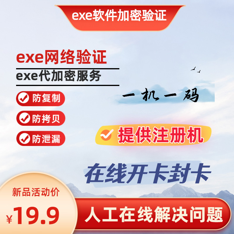 exe program encryption plus shell network verification software one-key encryption anti-crack finished one-code generation encryption-Taobao
