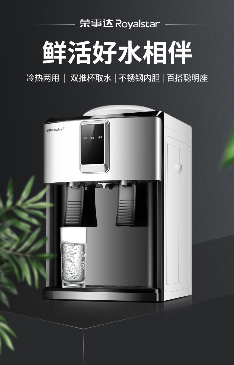 Royalstar 荣事达 YR-5T18 台式饮水机 天猫优惠券折后￥69包邮（￥109-40）京东￥99