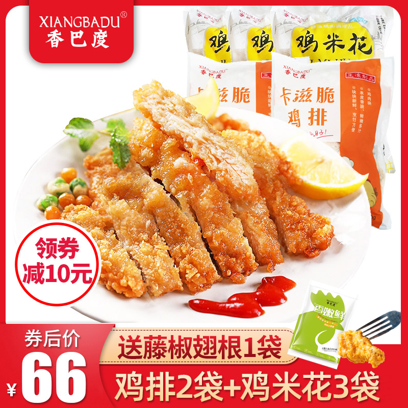 Fragrance chicken steak semi-finished frozen fried snack powder fried chicken chicken rice flower family package 2500g