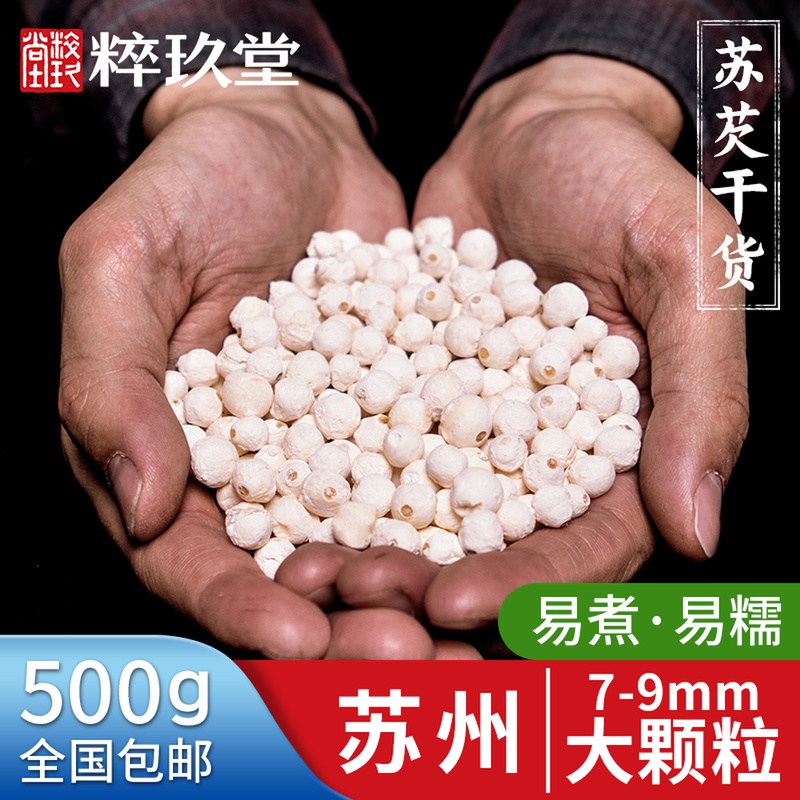 2021 new goods Sueuryurale chicken head rice fresh white euryale real dry goods Zinn 500g Suzhou Tenute owes a real non-2020