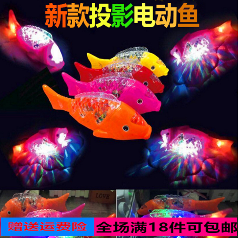 Children's Toys Electric Colourful Glass Fish Projection Fish Music Fish Handle Swing Little Fish