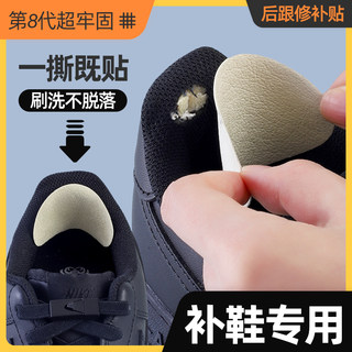 Self-adhesive shoe repair patch for wear repair, seamless and comfortable