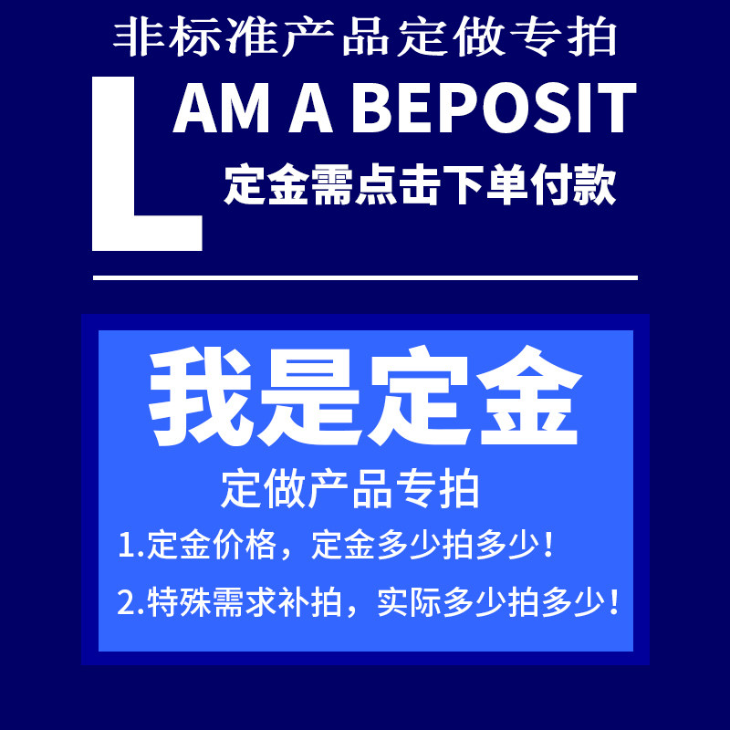 Non-Peuding Do (the special link for a deposit price do not mess with how many pieces to make of the deposit) - Taobao