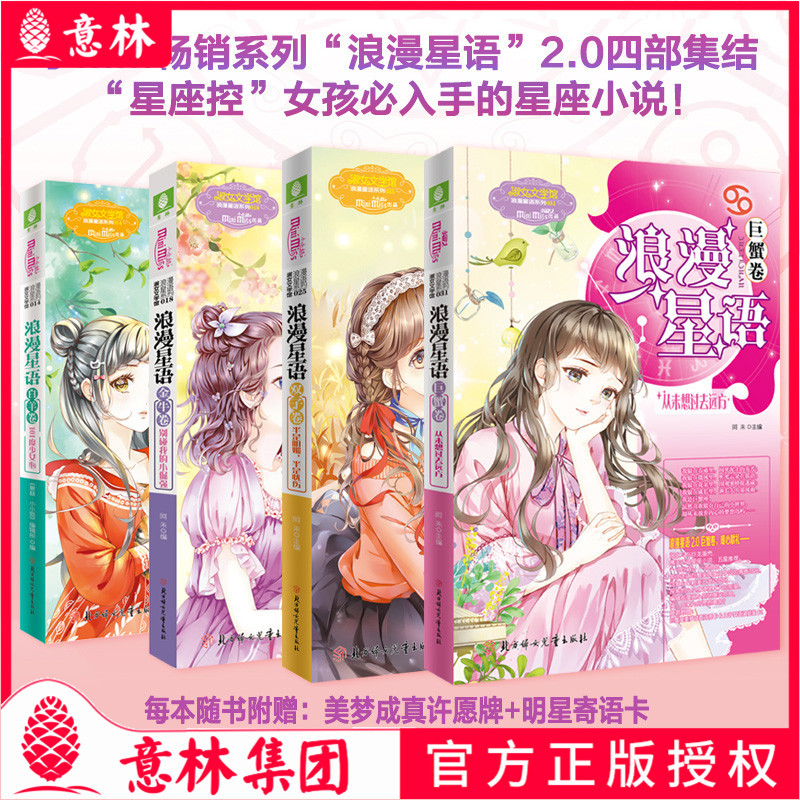 Yilin Little Miss Romantic Star Language 2.0 Cancer Edition + Aries Edition + Taurus Edition + Gemini Edition 4-Book Set with Free Gift Youth Zodiac Campus Lady Literature Library