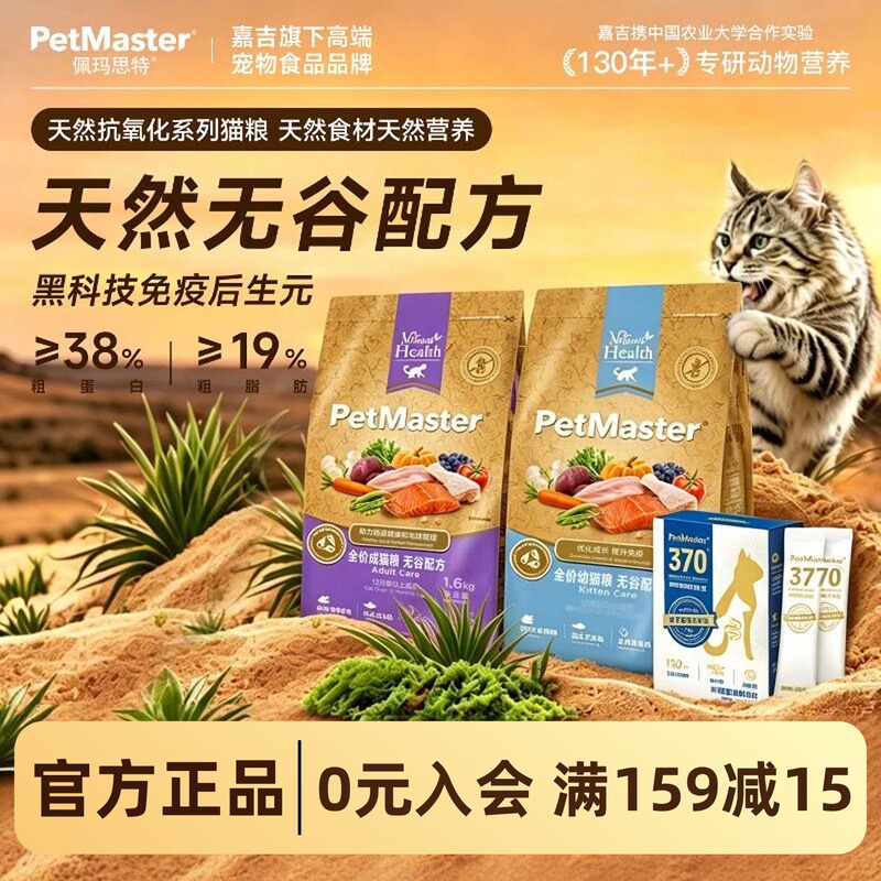 Petmaster Natural Grain-Free Cat Food for Intestinal Care and Hairball Removal for Kittens and Adult Cats 1.6/10kg Petmaster Natural Grain-Free Cat Food for Intestinal Care and Hairball Removal for Kittens and Adult Cats 1.6/10kg