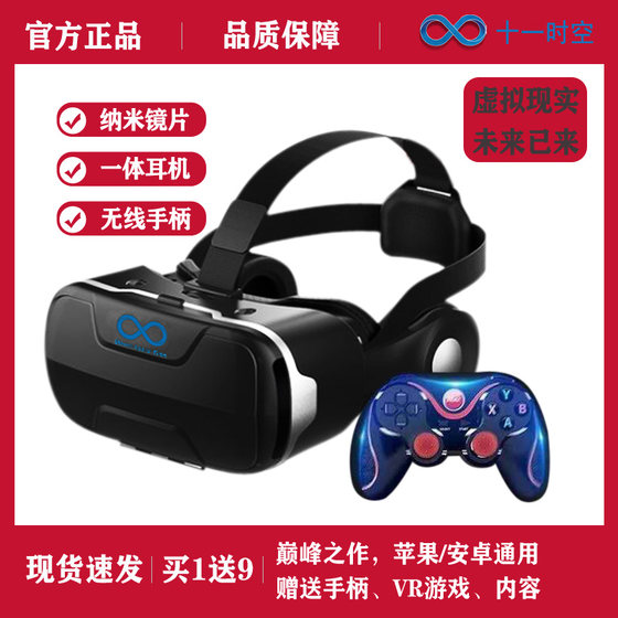VR glasses rv virtual reality 3d mobile phone dedicated ar all-in-one machine 4d apple eye game console helmet