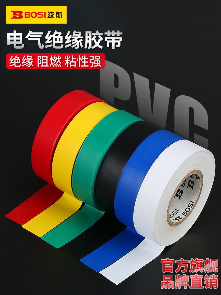 Persian electrician insulation adhesive tape black red yellow white green blue adhesive tape flame retardant electrician PVC rubberized rubberized with low temperature 9 m 18 m