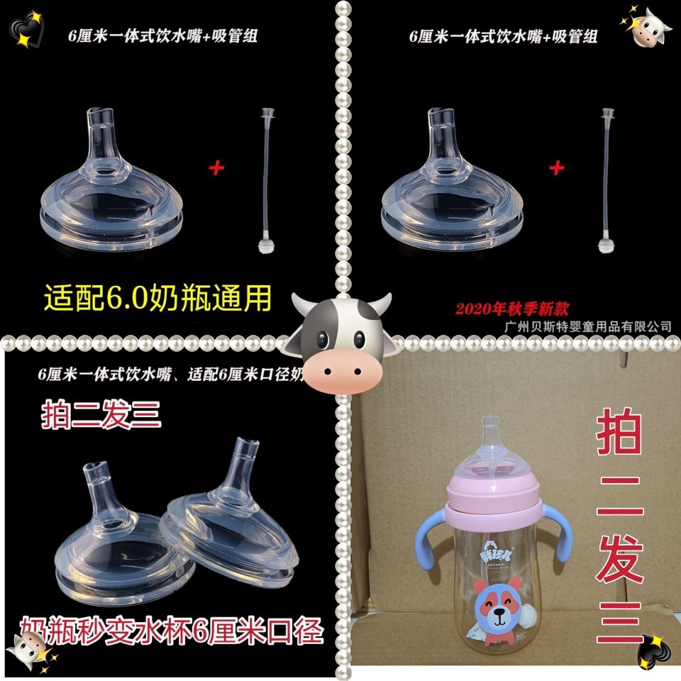 Fat boy 6 0 bottle cup conversion straw spirit fruit protection Aladdin 6cm bottle universal