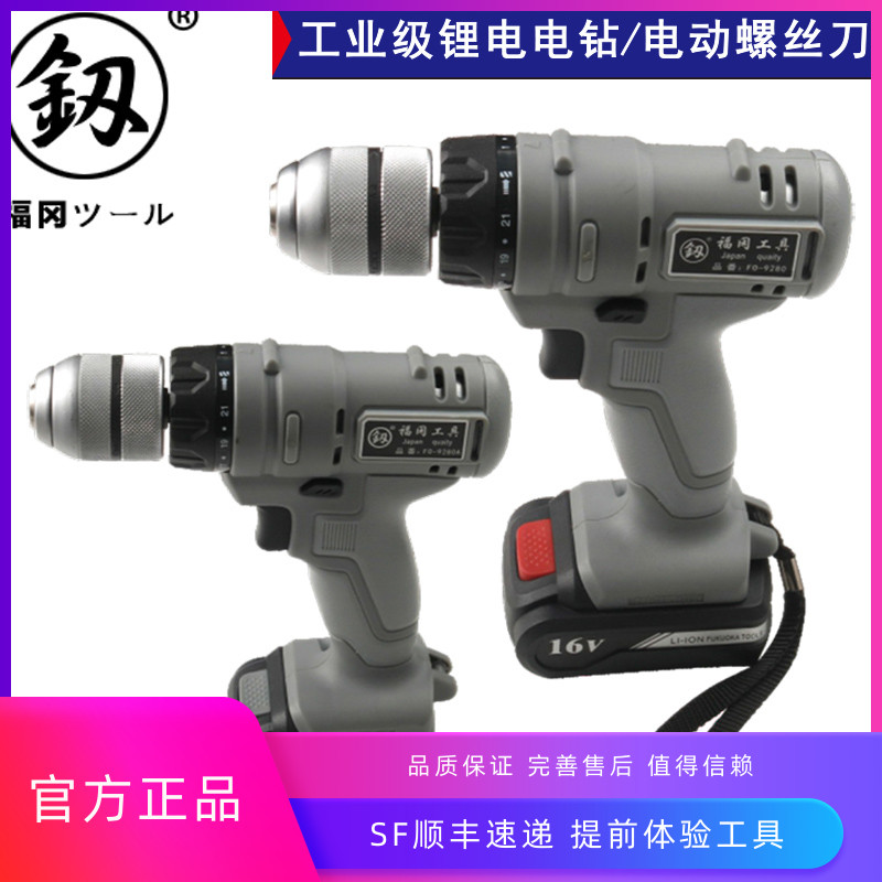 Japan Fukuoka Tool Rechargeable Electric Drill Industrial Grade Electric Screw Driver Lithium Electric 12V16V Electric Drill