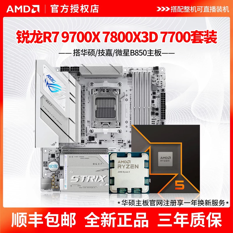 Amd Ryzen R7 9700X 7800X3D 7700 Boxed Cpu Set with Asus B850M and Msi Motherboard Amd Ryzen R7 9700X 7800X3D 7700 Boxed Cpu Set with Asus B850M and Msi Motherboard