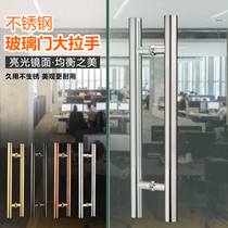 Multi-Xiang stainless steel glass door large handle wooden door champagne rose gold round black frameless door pair handle