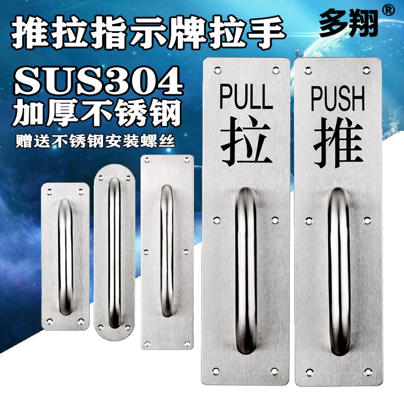 Multi-xiang thickened stainless steel door open-frame pull pull sign wooden door steel door fire door fire door door handle