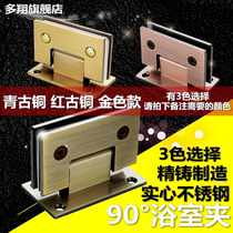 Multi-Xiang stainless steel 90 degree bathroom clamp glass door hinge green ancient red bronze gold shower door clamp hinge