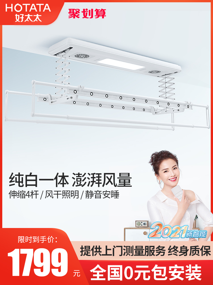 Good wife electric drying rack Intelligent remote control air drying lighting drying rack Automatic retractable indoor balcony drying machine