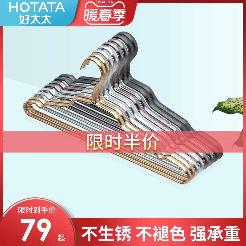Good wife hanger anti-slip clothes brace hanger household aluminum alloy hanger drying hanger (10 pieces)