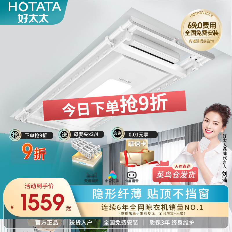 Good lady's invisible embedded household electric lifting and dropping coat frame intelligent remote control balcony drying rod