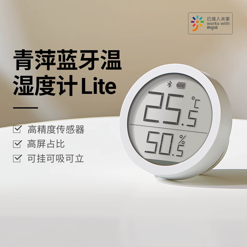 Qingping Bluetooth 温湿度計 Lite 高精度屋内家電センサー温度計