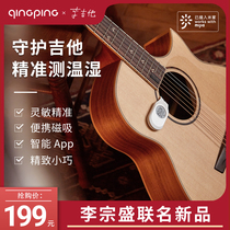 Qingping Li guitar Bluetooth Hygrometer Musical instrument Violin maintenance Electronic high precision portable piano line intelligent monitoring