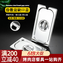 Thickened stainless steel rectangular square basin cover opening lid part basin special notch cover milk tea jam lid